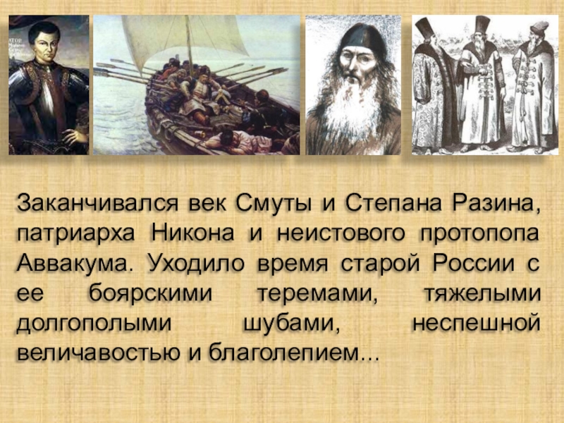 История 7 класс составьте характеристики патриарха никона и протопопа аввакума по плану