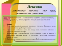 Презентация по теме Лексика