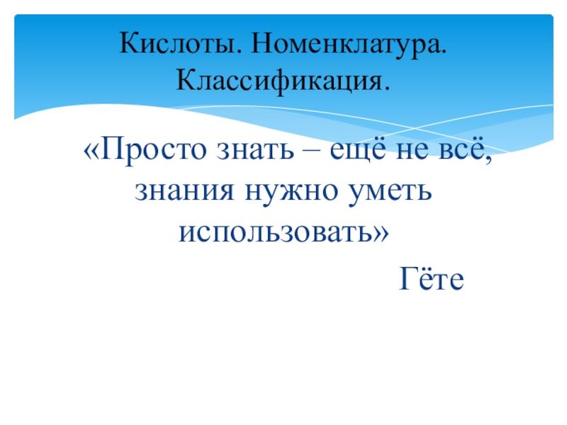 Знать чтобы не оступиться презентация