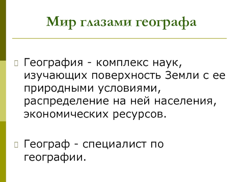 Проект 4 класс мир глазами географа 4 класс