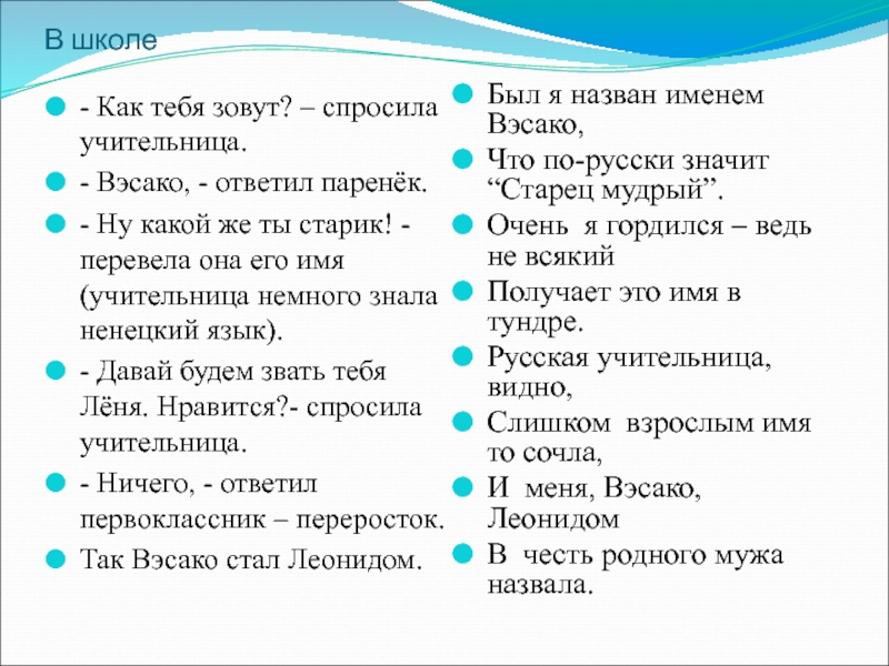 Учительница спросила ваня сегодня в школе был схема предложения