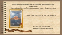 Презентация Всё для фронта, всё для победы