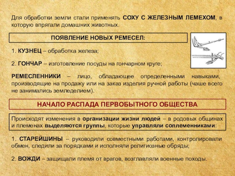 Неолитическая революция первые скотоводы земледельцы ремесленники 6 класс презентация