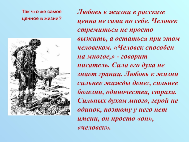 Составить план к рассказу джека лондона любовь к жизни