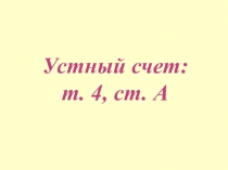 Презентация по теме: Многоугольники. Равные фигуры