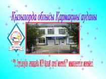 Электронды тақтамен сабақ көрсету және iTest.kz электронды оқыту кешені