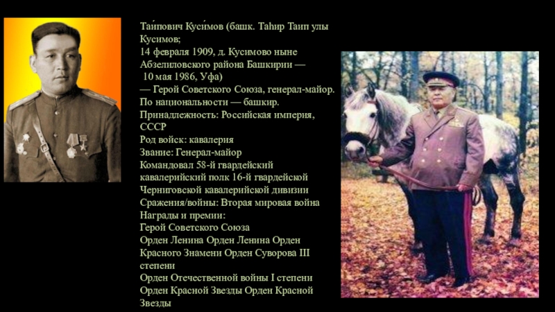 Презентация тагир кусимов