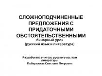 Презентация урока по русскому языку на тему Сложноподчиненные предложения