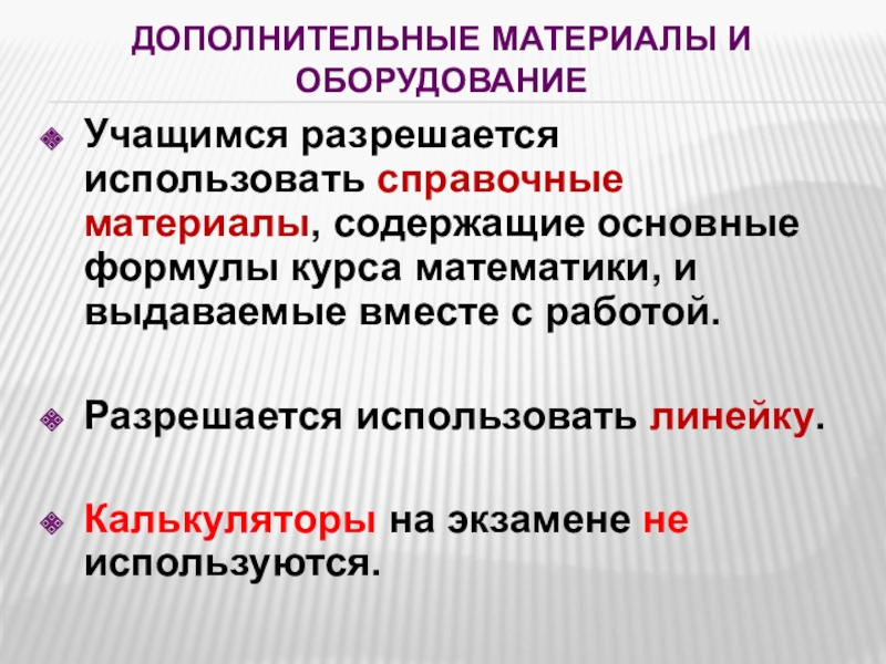 Используйте справочные материалы. Учащимся не разрешается участвовать. Слово справочно когда применяется. Дополнительный материал метрополие.