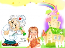 Презентация Путешествие в страну здоровячков