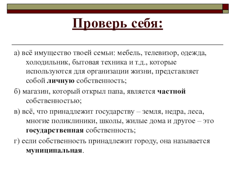 Все а суть б. Всё имущество твоей семьи мебель телевизор одежда холодильник. Все имущество твоей семьи мебель. Магазин который открыл папа является собственностью. Вставь пропущенные слова в предложение все имущество твоей \семьи.