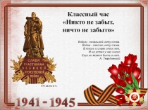 Презентация к классному часу, посвященному 9 мая