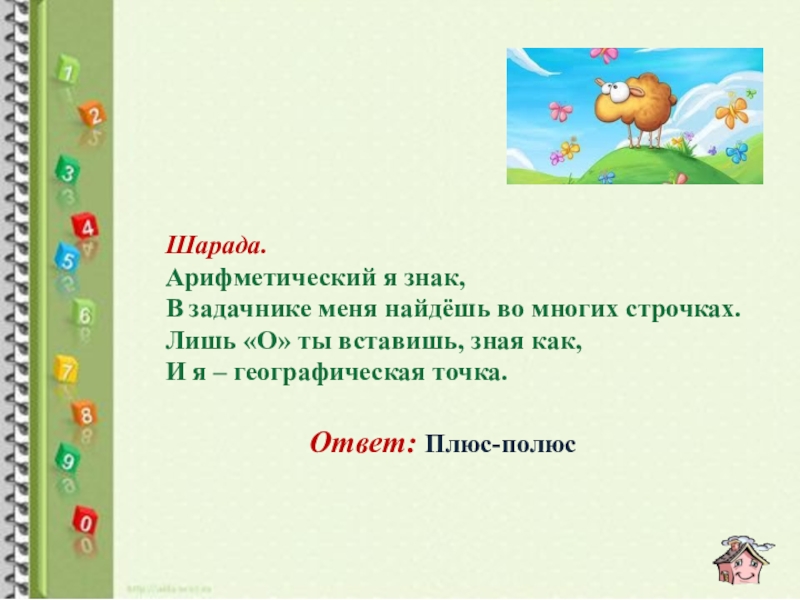 И в шутку и всерьез 1 класс обобщение презентация