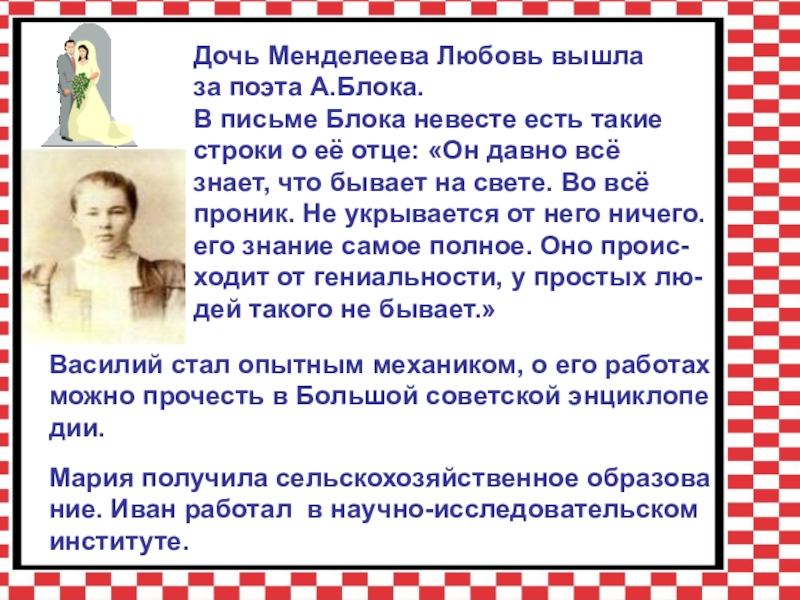 Венчание блока и л. Дочь менделеева жена. Любовь дмитриевна менделеева. Дочь менделеева жена. Любовь дмитриевна менделеева портреты.