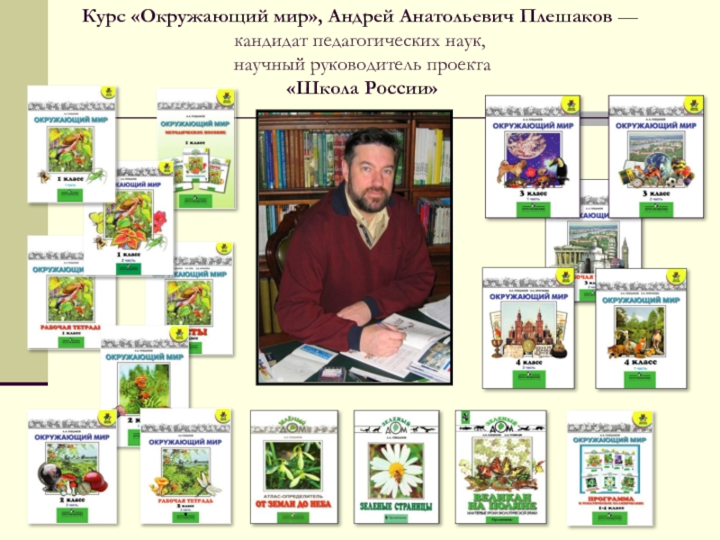 В мире книг 1 класс школа россии презентация