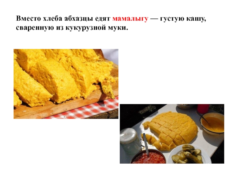 Чем мамалыга отличается от кукурузной каши