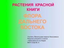 Материал к уроку окружающего мира