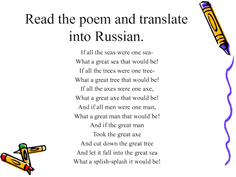 Read the poem and translate into Russian.If all the seas were one sea-What a great sea that