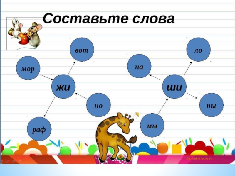 Игра 2 класс презентация русский