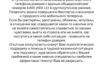 Презентация о Телефоне доверия