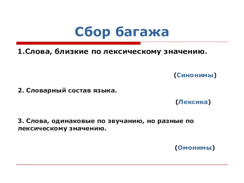 Ближайшие значимые. Слова близкие по лексическому значению но различные по звучанию. Слова одинаковые по звучанию но различные по лексическому значению. Слова близкие по лексическому. Слова близкие по лексическому значению на различные по звучанию.