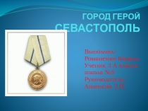 Презентация по окружающему миру Города-герои-Севастополь