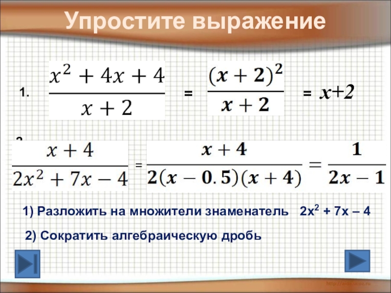 Разложение квадратного трехчлена на множители 8 класс презентация