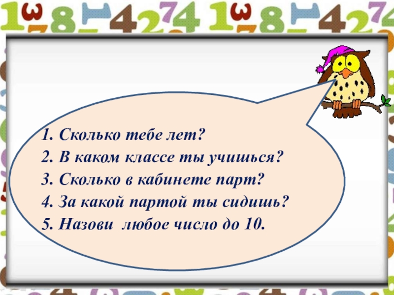 Имя числительное конспект урока 4 класс презентация и конспект