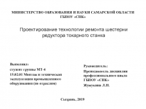 Презентация по Технологическому оборудованию