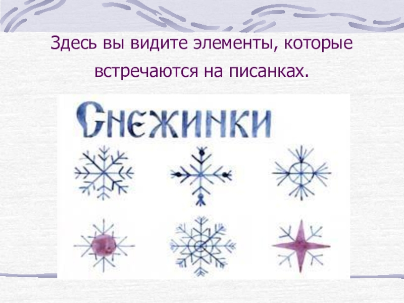 Видимые элементы. Рисование декоративное «волшебные снежинки». Волшебные снежинки рисование в старшей группе. Нарисовать снежинку старшая группа. Рисование декоративное волшебные снежинки краски зимы.