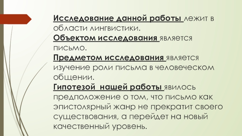 Роль письма. Роль письма в человеческом обществе.