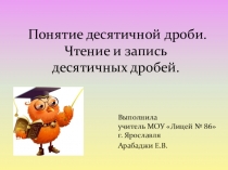 Презентация по математике на тему Десятичные дроби, 5 класс