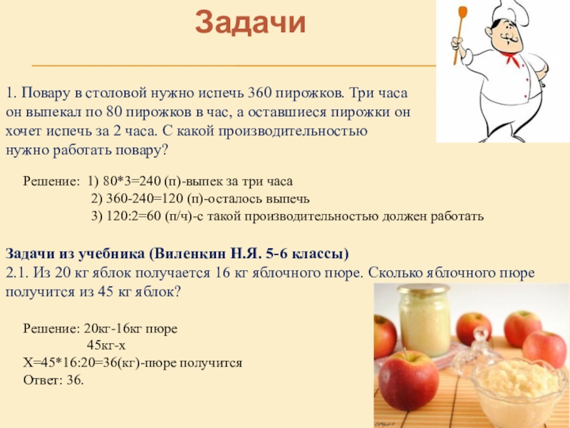 В столовой испекли. Задачи для поваров. Математические задачи для повара. Математические задачи в профессии повара. Математика в профессии повара задачи.