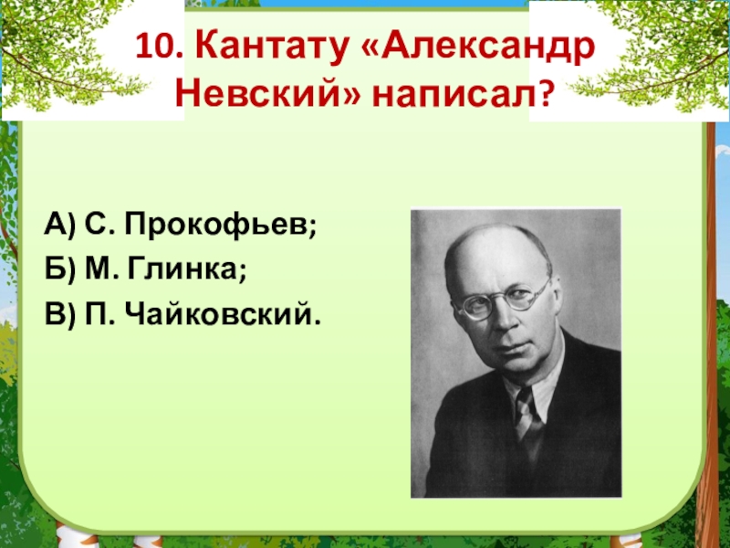 Кантата александр невский проект