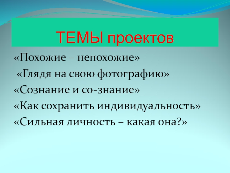 Проект на тему человек личность 6 класс