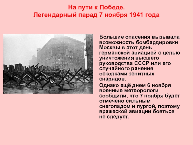 Парад 7 ноября 1941 года в москве презентация