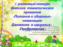 Презентация Движение и вода