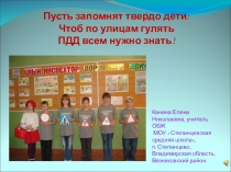 Презентация по изучению правил дорожного движения в школе.