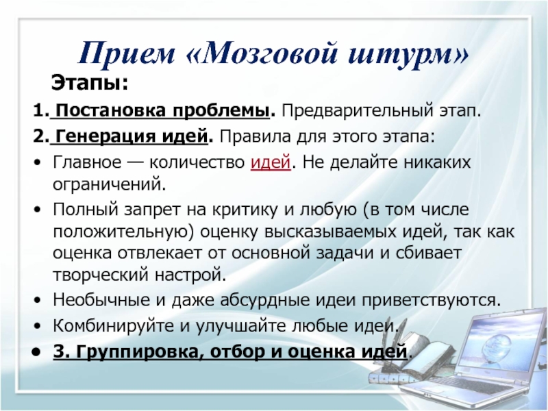 Идеи правила. Прием мозговой штурм. Методический прием мозговой штурм. Этапы мозгового штурма. Прием мозговой штурм в начальной школе.