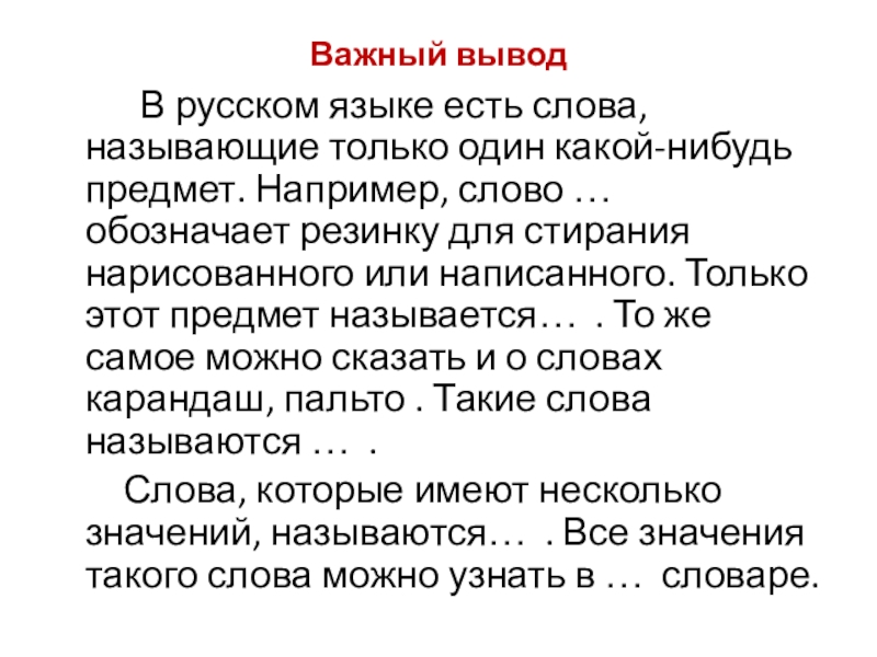 Значение слова однозначно. Лексическое значение слова учитель. Слово например. Начало текста называется. Лексическое значение слова Воля.