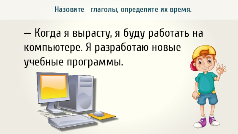 Глагол зову. Будущее время будут трудиться или будет трудиться.