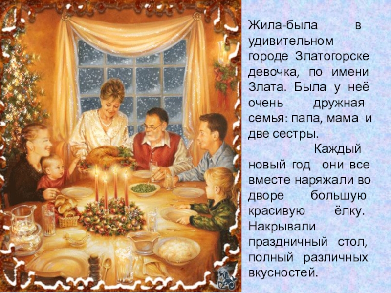 Две Сестры На Новый Год