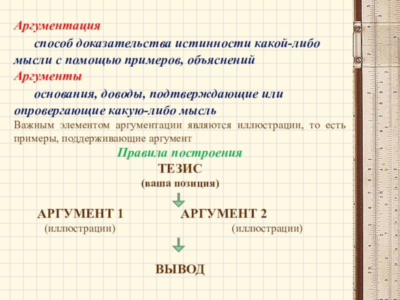 Основание аргументации