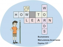 Презентация по методике преподавания ИЯ на тему: Методика обучения лексике