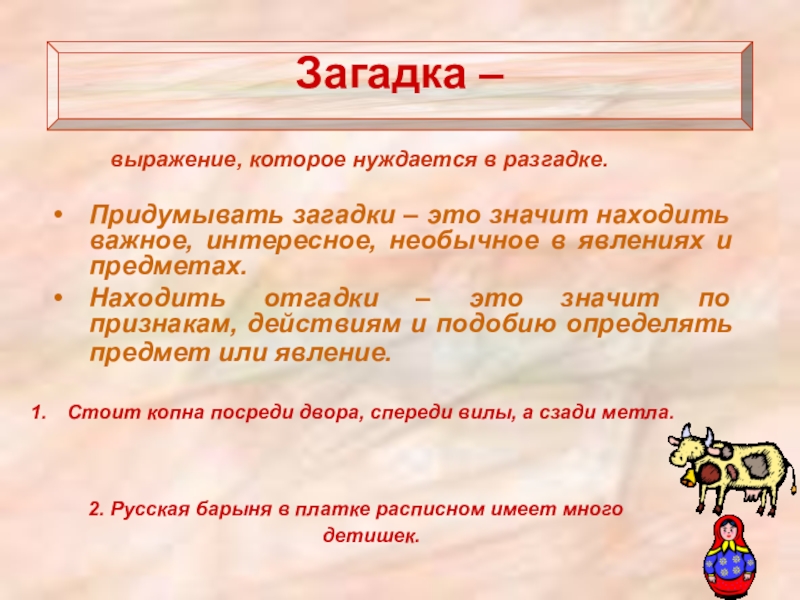 Малые жанры устного народного творчества 1 класс презентация