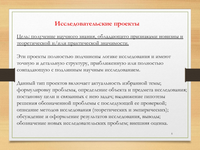 Реферат на тему типология проектов