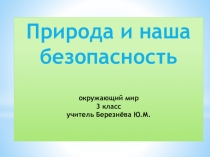 Презентация по окружающему миру на тему Природа и наша безопасность (3 класс)