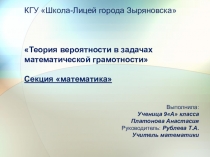 Презентация по теория Теория вероятности