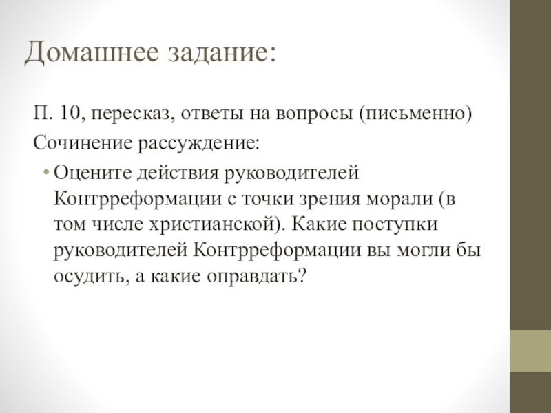 Пересказ 10 главы. Домашнее задание пересказ. С. 86 - 90, пересказ, ответить на вопросы письменно.