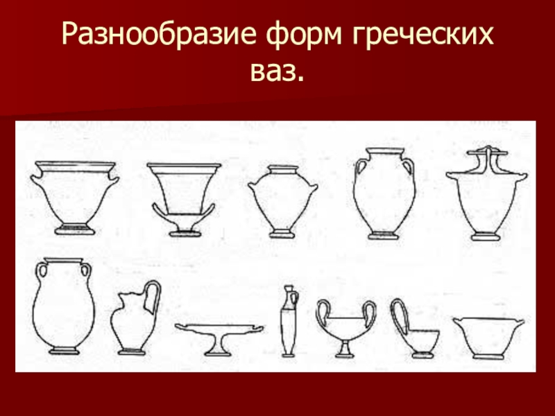 Изо 4 класс презентация образ художественной культуры древней греции 4 класс